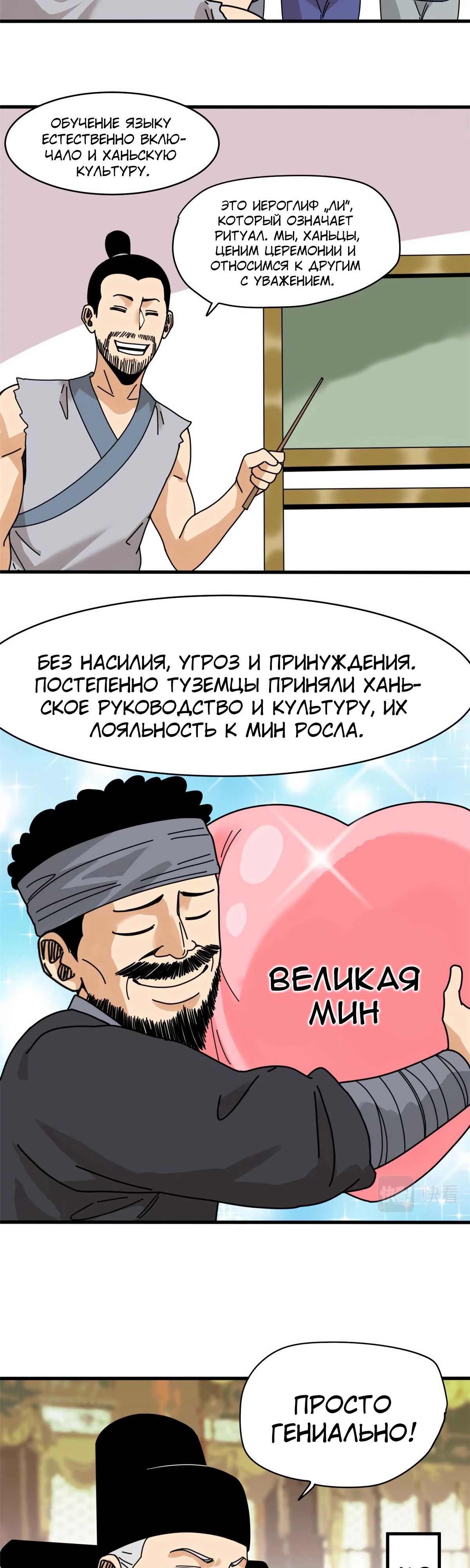 Манга Неудачник династии Мин - Глава 209 Страница 12