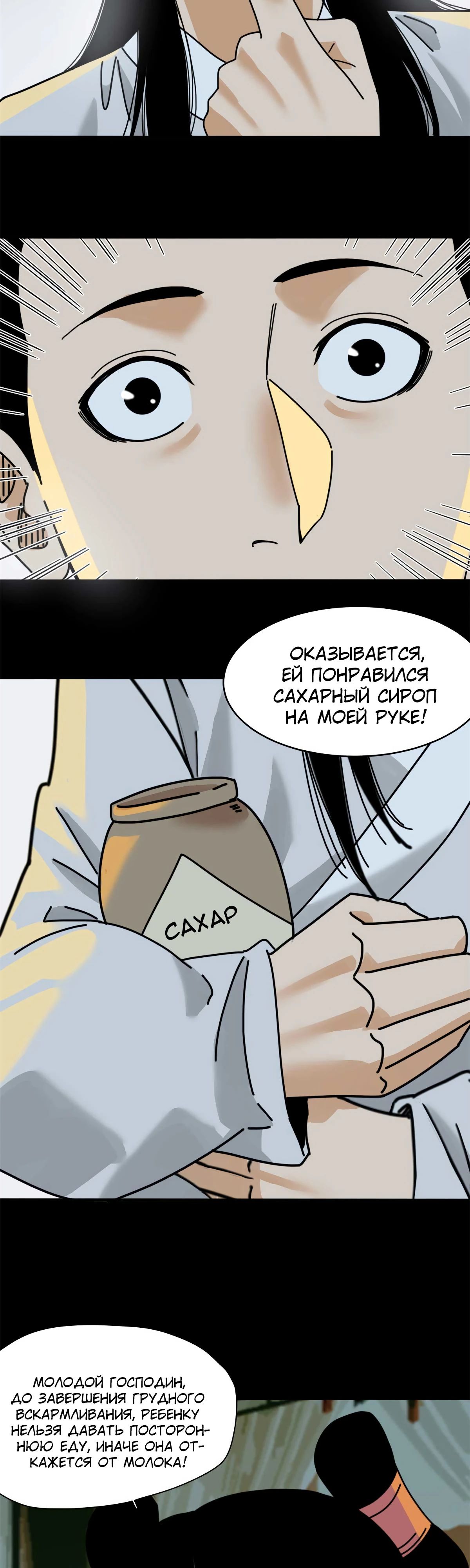 Манга Неудачник династии Мин - Глава 208 Страница 9