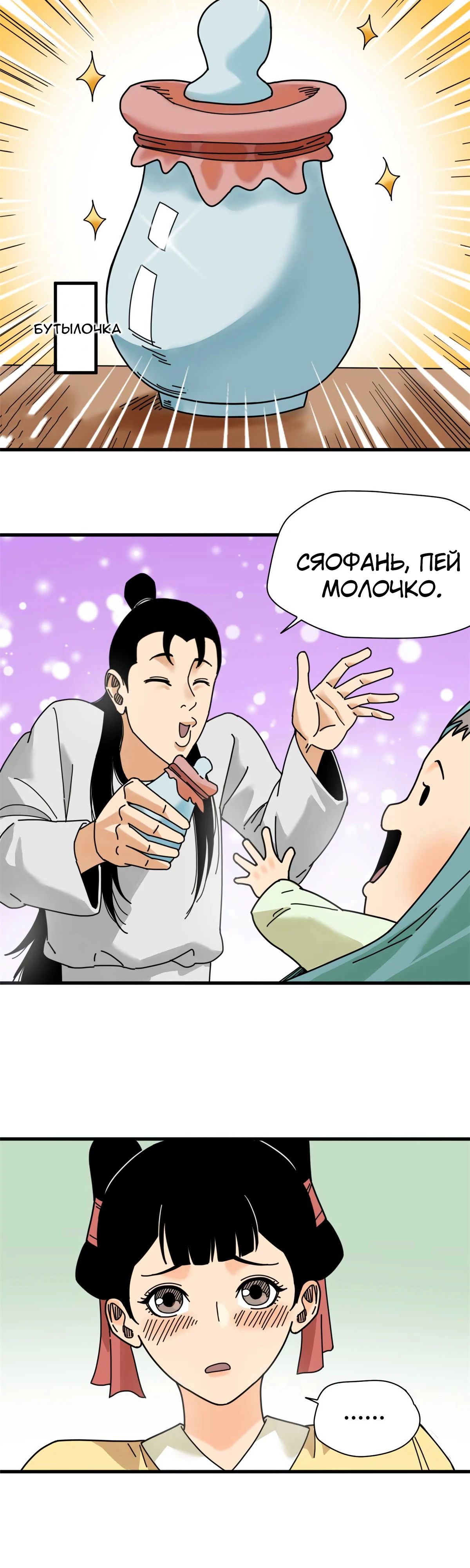 Манга Неудачник династии Мин - Глава 208 Страница 14