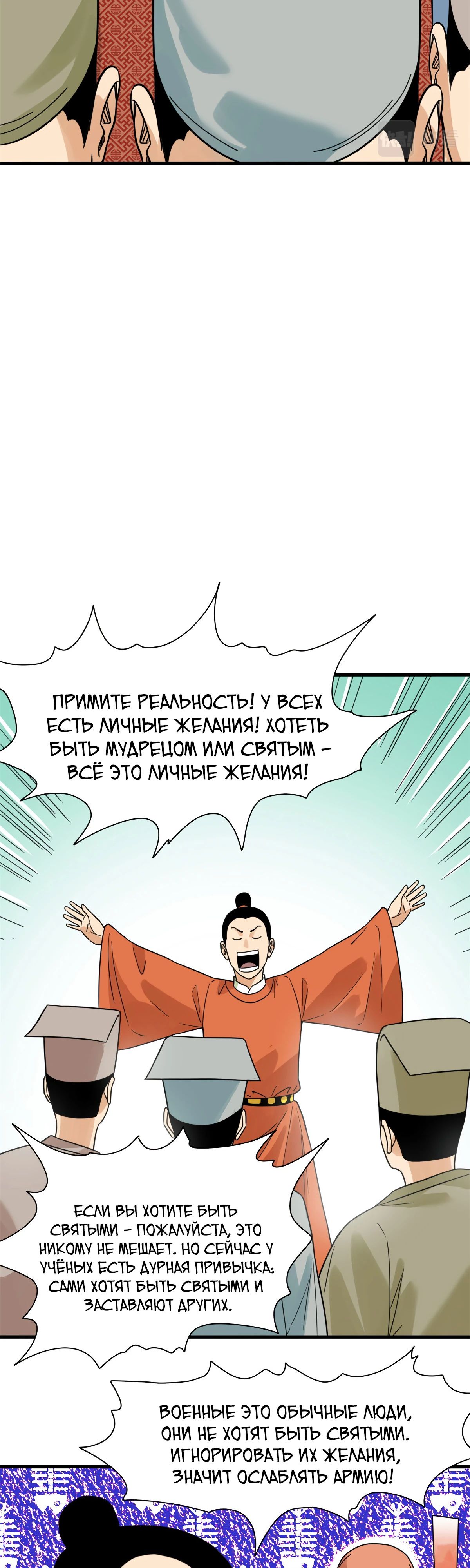 Манга Неудачник династии Мин - Глава 214 Страница 13