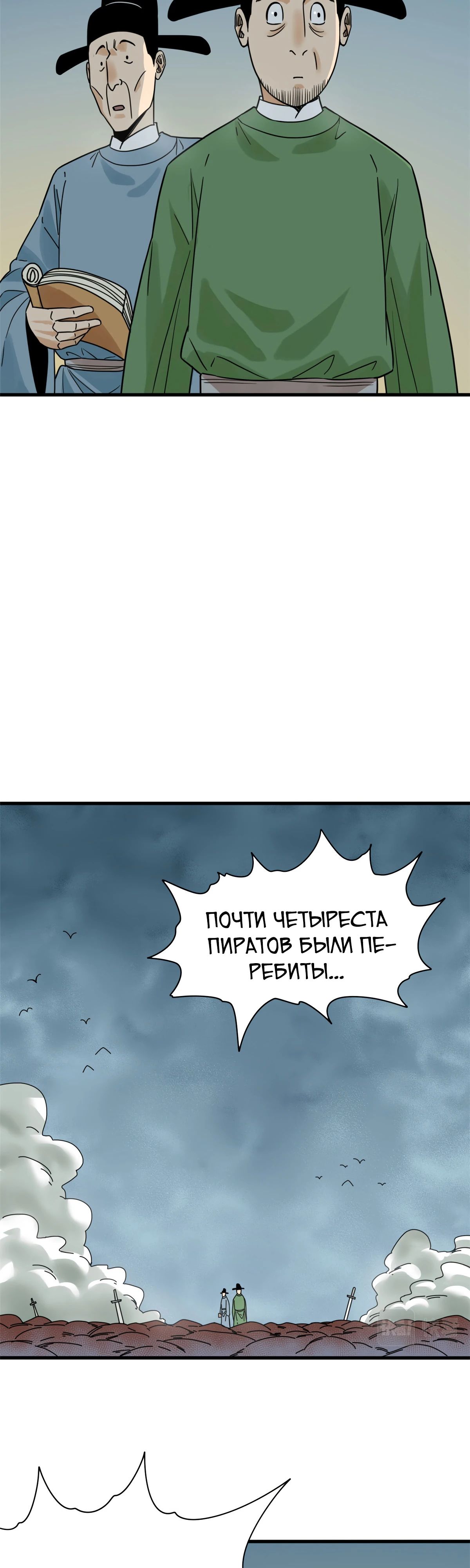 Манга Неудачник династии Мин - Глава 214 Страница 7