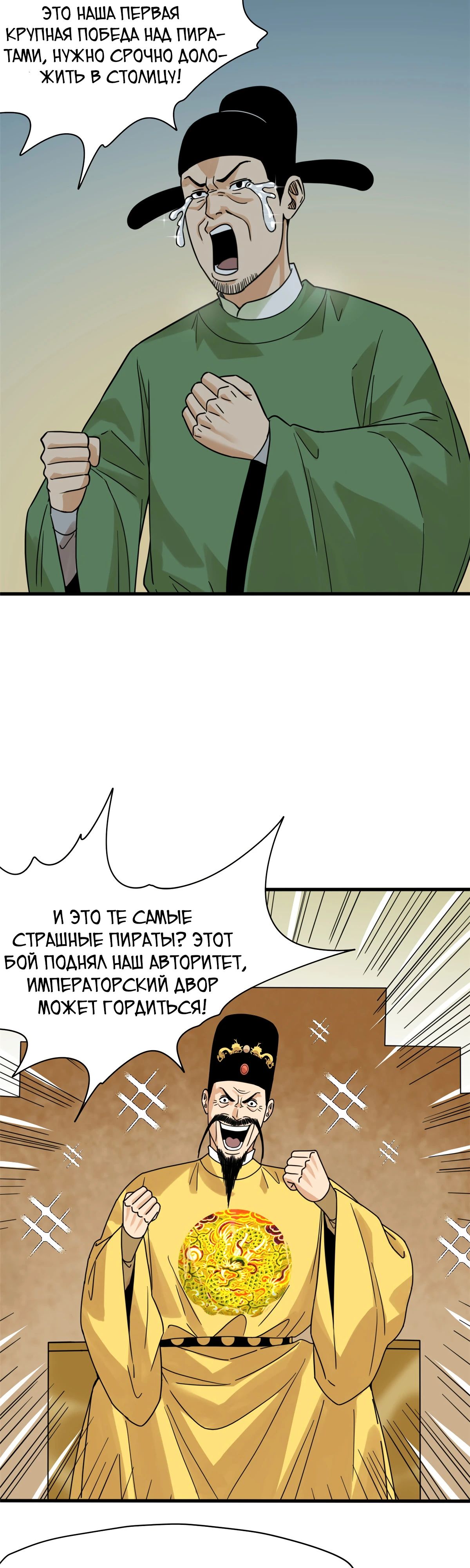 Манга Неудачник династии Мин - Глава 214 Страница 8