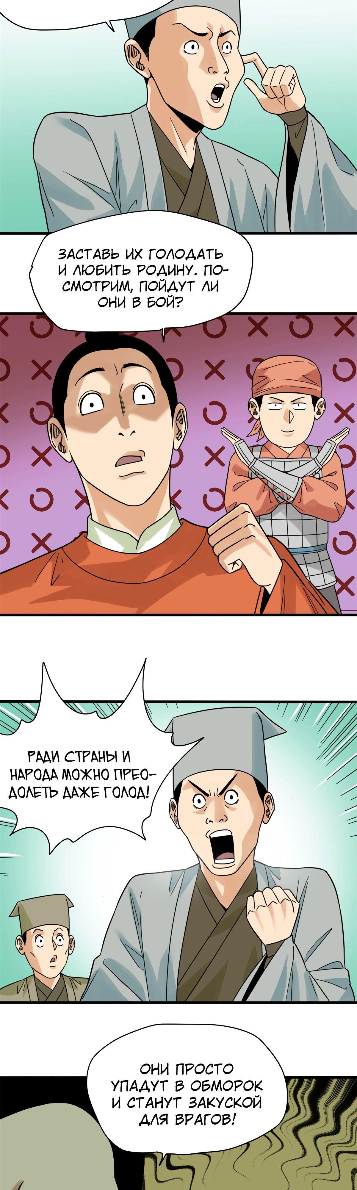 Манга Неудачник династии Мин - Глава 214 Страница 11