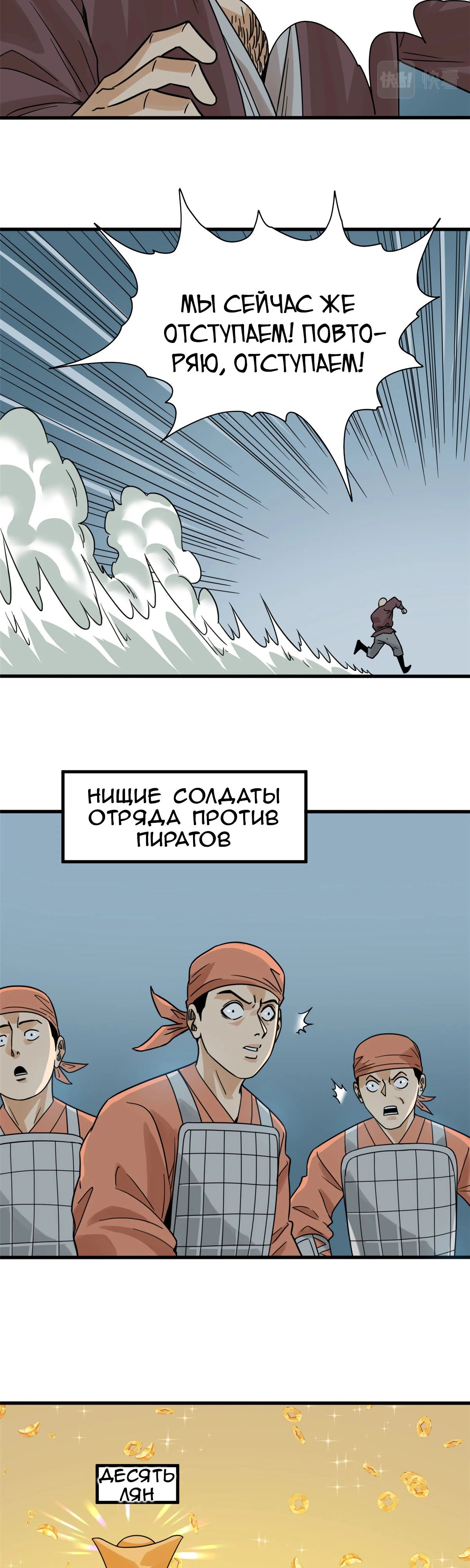 Манга Неудачник династии Мин - Глава 214 Страница 5