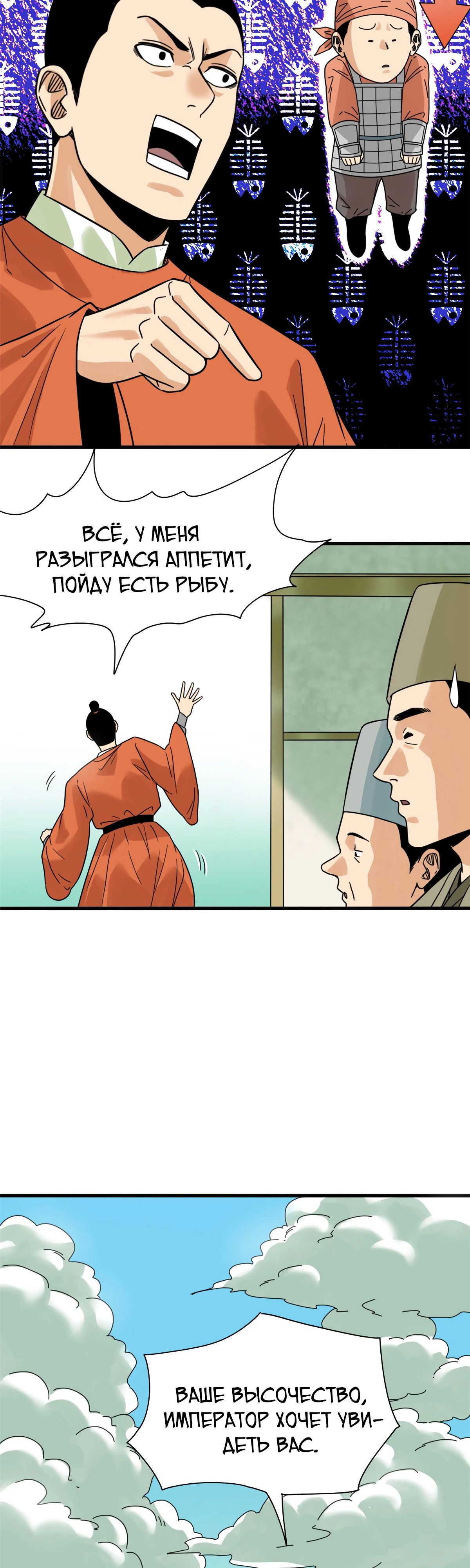 Манга Неудачник династии Мин - Глава 214 Страница 14