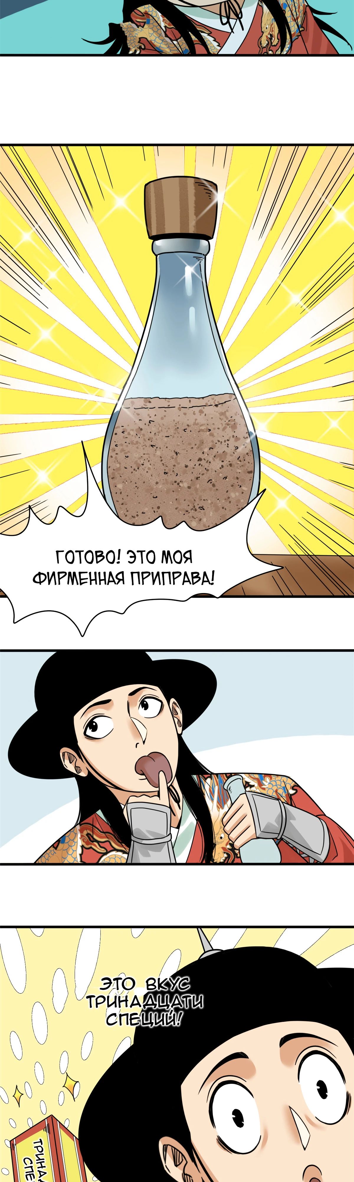 Манга Неудачник династии Мин - Глава 216 Страница 12