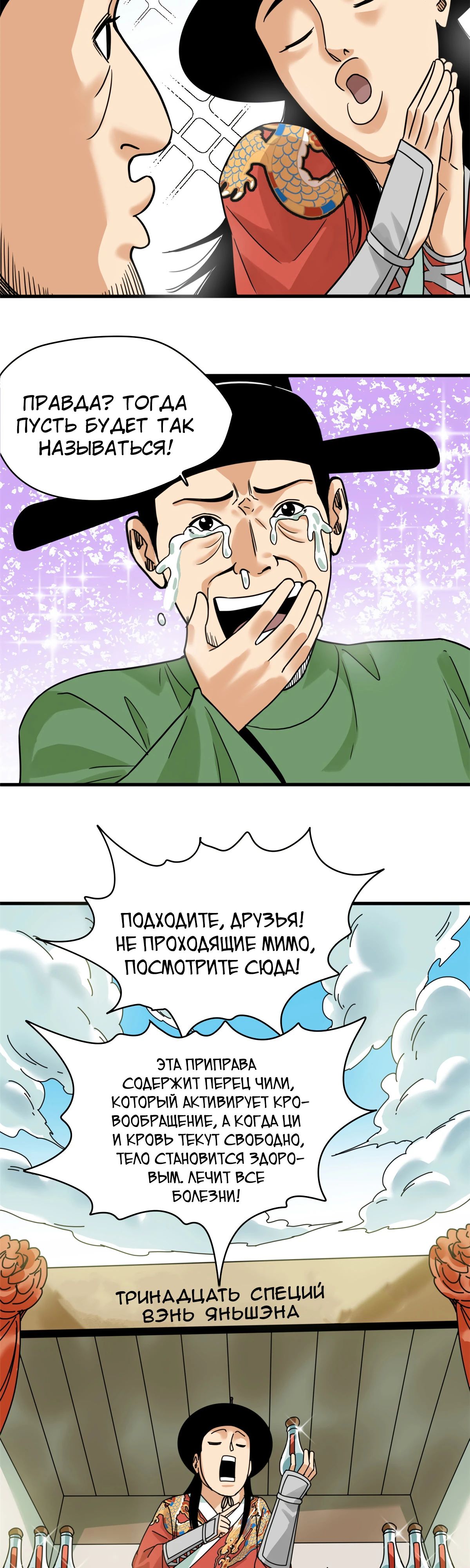 Манга Неудачник династии Мин - Глава 216 Страница 16