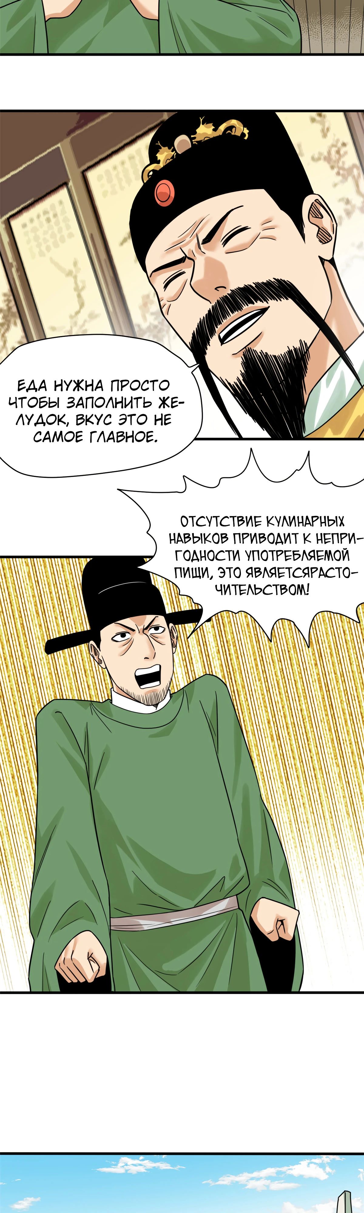 Манга Неудачник династии Мин - Глава 216 Страница 6