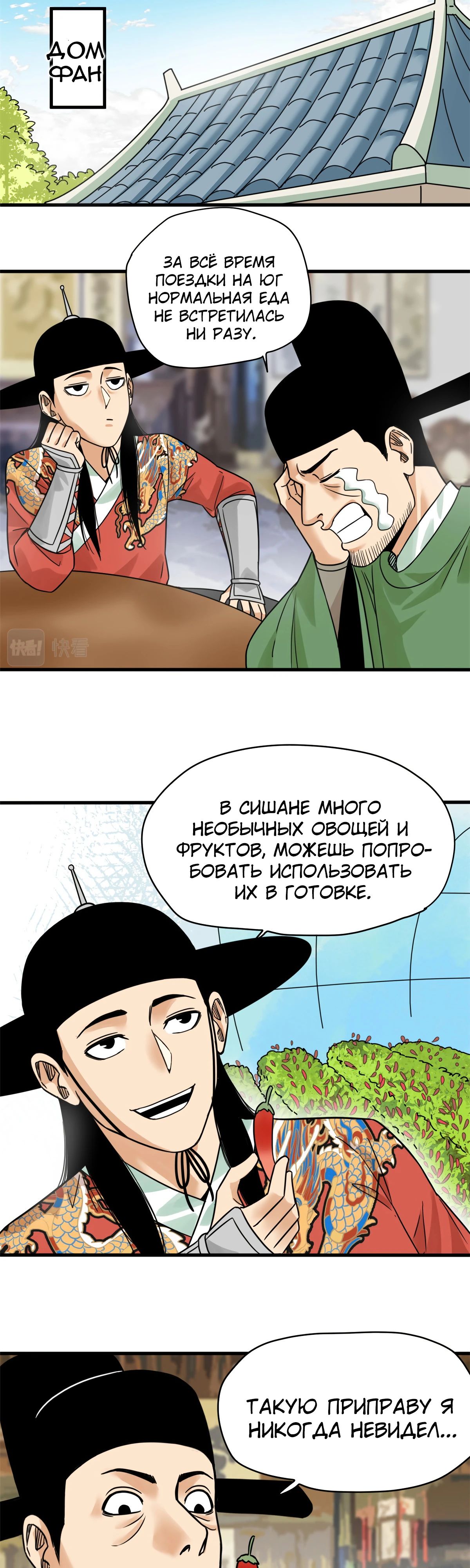 Манга Неудачник династии Мин - Глава 216 Страница 7