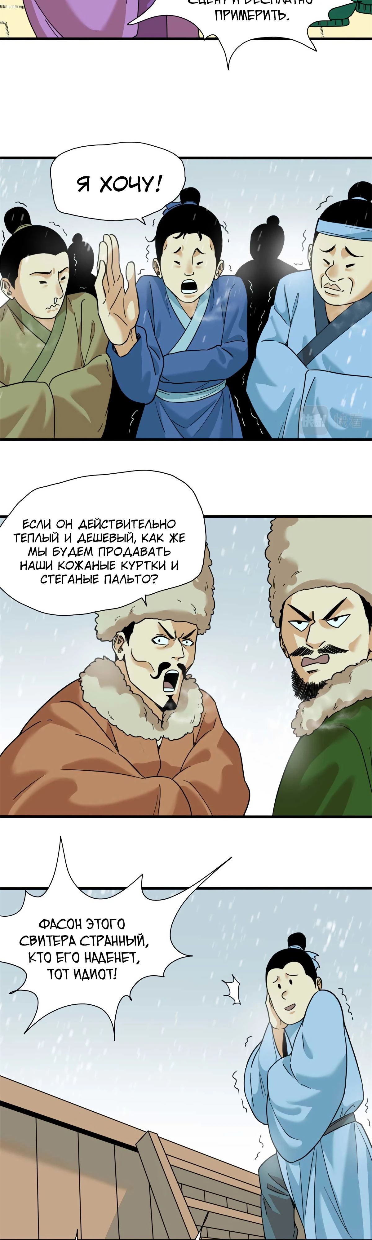 Манга Неудачник династии Мин - Глава 224 Страница 4