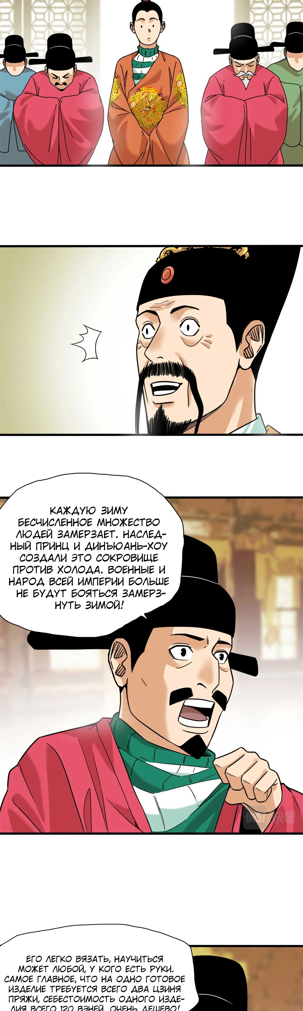 Манга Неудачник династии Мин - Глава 224 Страница 13