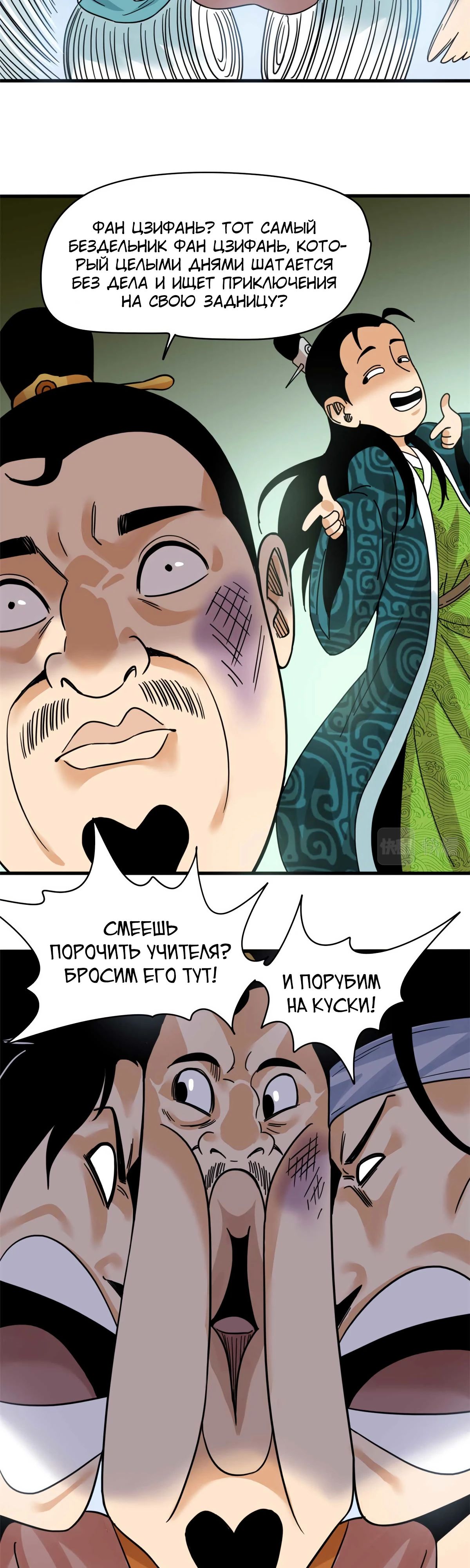 Манга Неудачник династии Мин - Глава 217 Страница 12