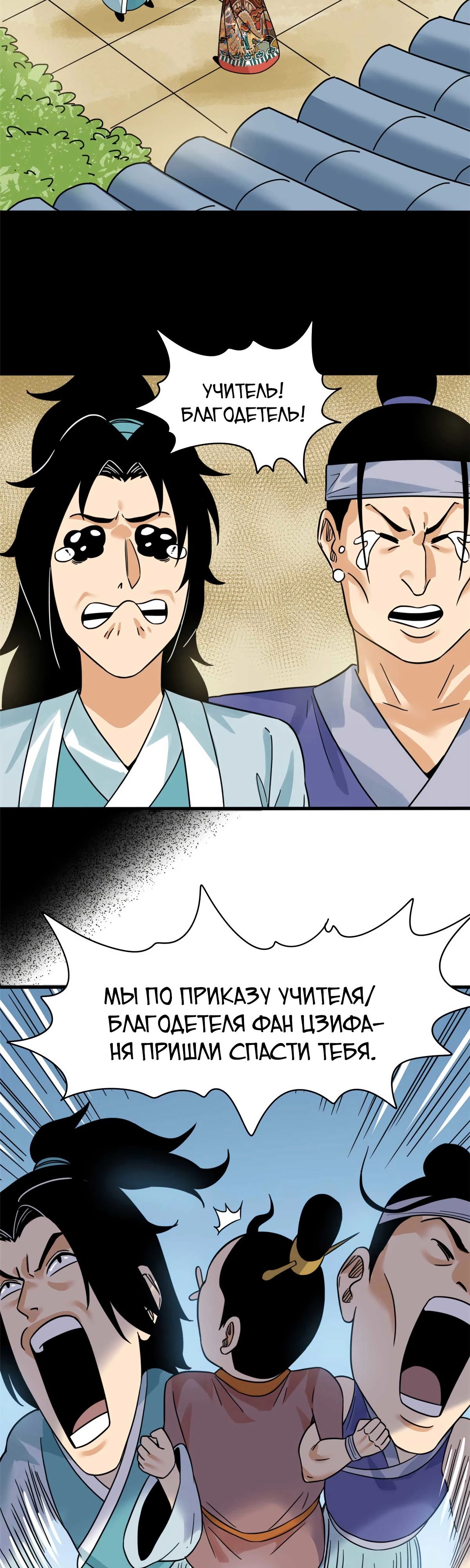 Манга Неудачник династии Мин - Глава 217 Страница 11