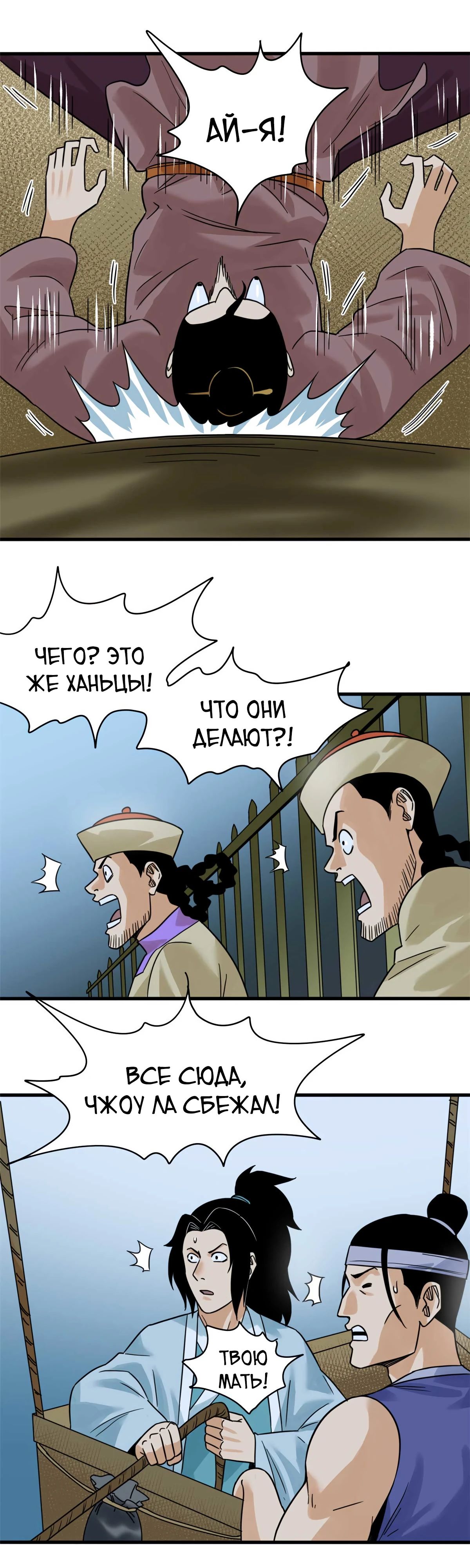 Манга Неудачник династии Мин - Глава 217 Страница 14