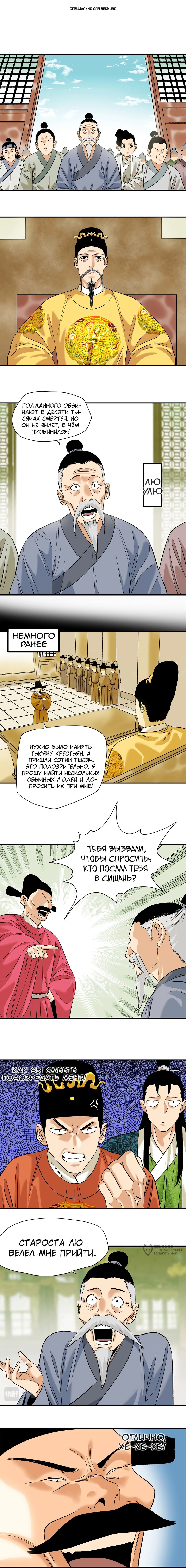 Манга Неудачник династии Мин - Глава 234 Страница 1