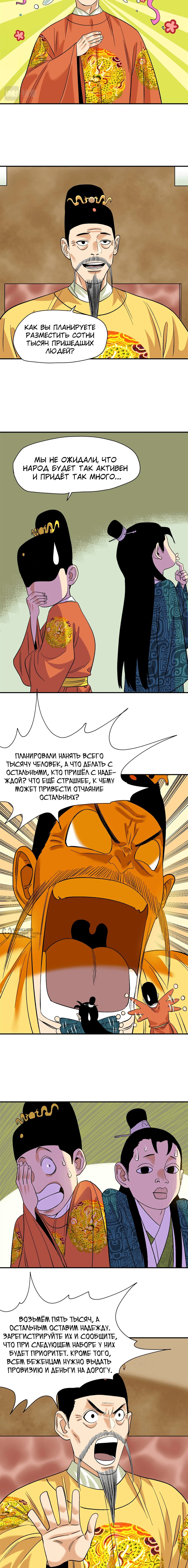 Манга Неудачник династии Мин - Глава 234 Страница 6