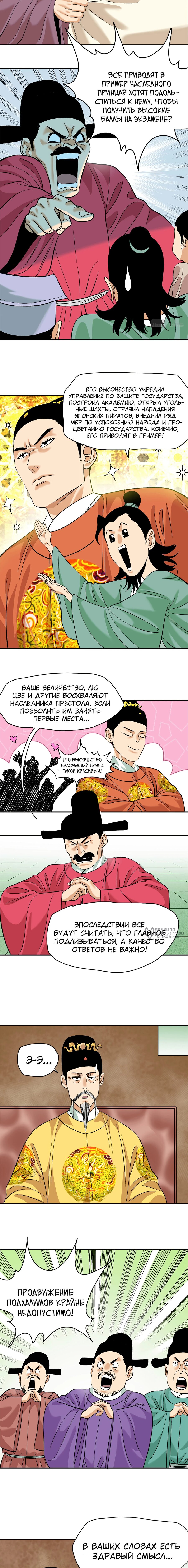 Манга Неудачник династии Мин - Глава 233 Страница 2