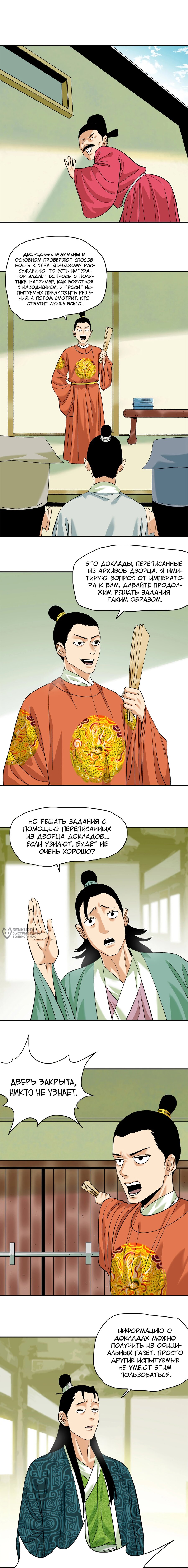 Манга Неудачник династии Мин - Глава 232 Страница 2