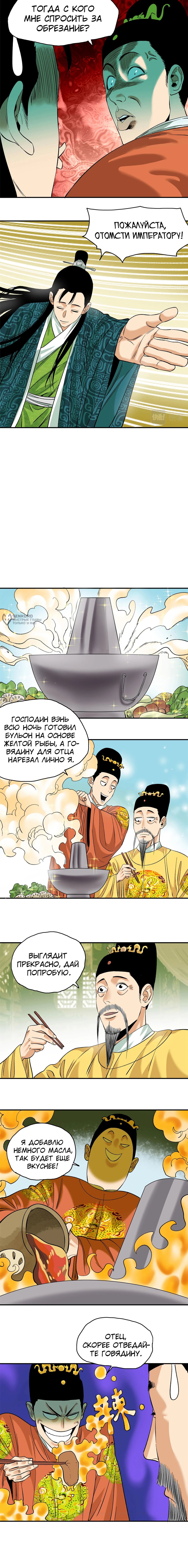 Манга Неудачник династии Мин - Глава 231 Страница 3