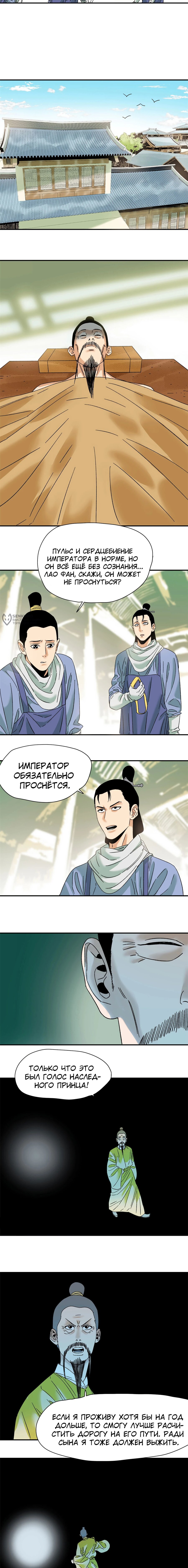 Манга Неудачник династии Мин - Глава 229 Страница 3