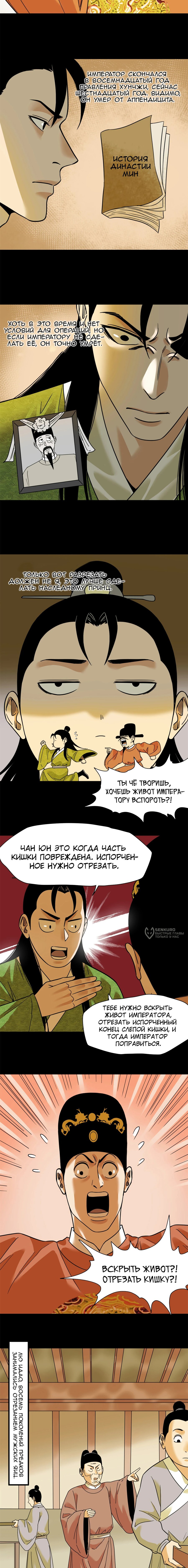 Манга Неудачник династии Мин - Глава 227 Страница 2