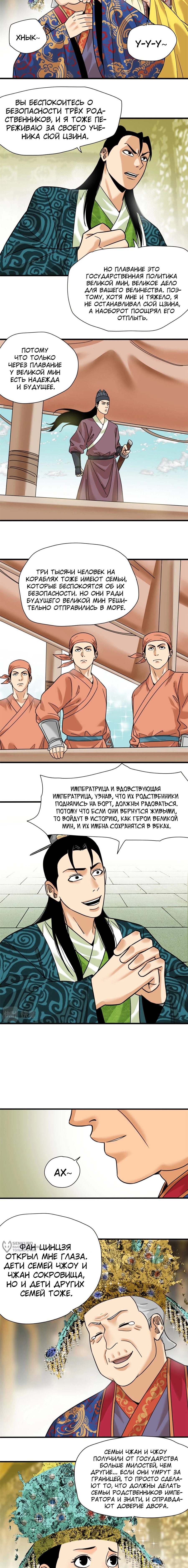 Манга Неудачник династии Мин - Глава 225 Страница 5