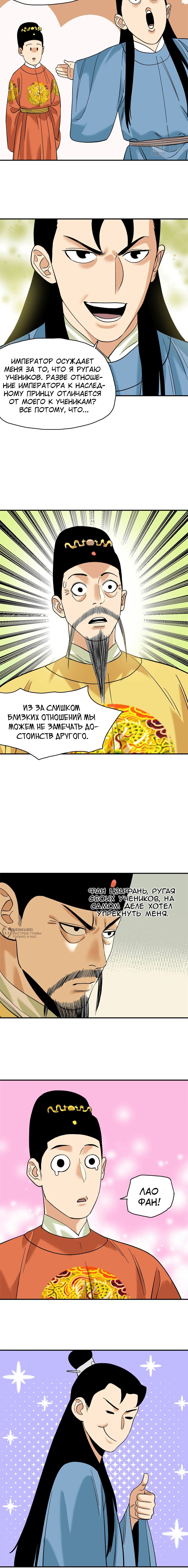 Манга Неудачник династии Мин - Глава 245 Страница 6