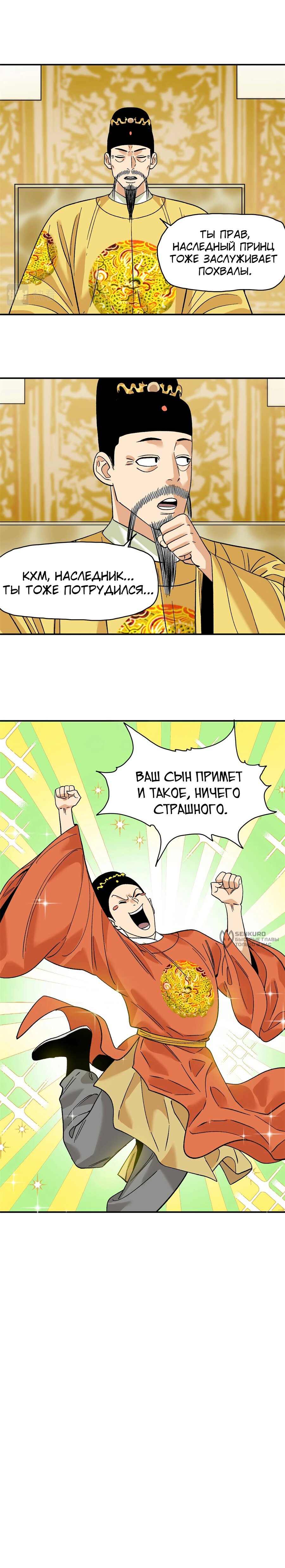 Манга Неудачник династии Мин - Глава 245 Страница 7