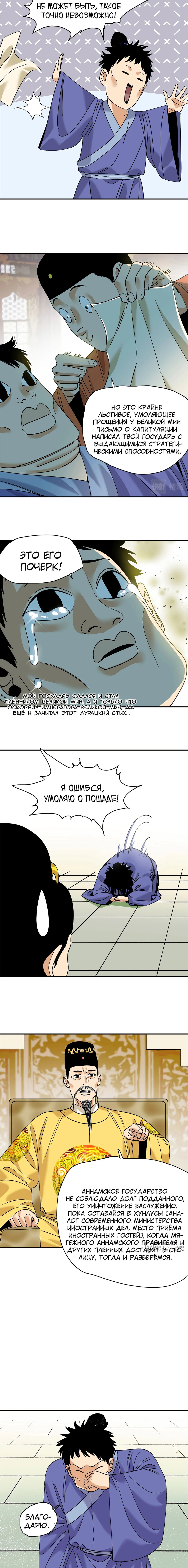Манга Неудачник династии Мин - Глава 244 Страница 5