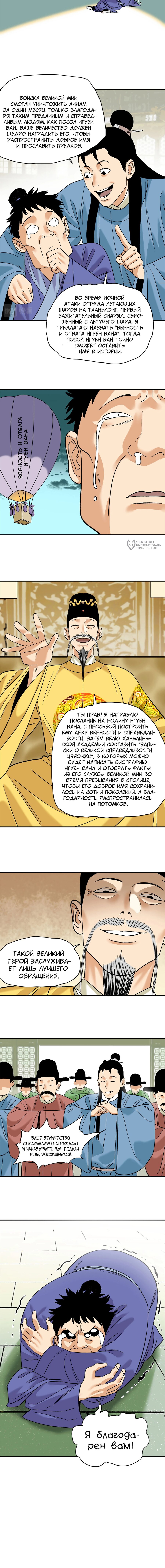 Манга Неудачник династии Мин - Глава 244 Страница 7