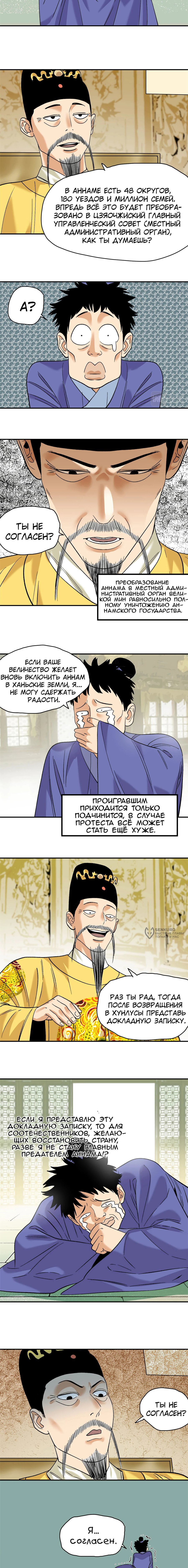 Манга Неудачник династии Мин - Глава 244 Страница 6