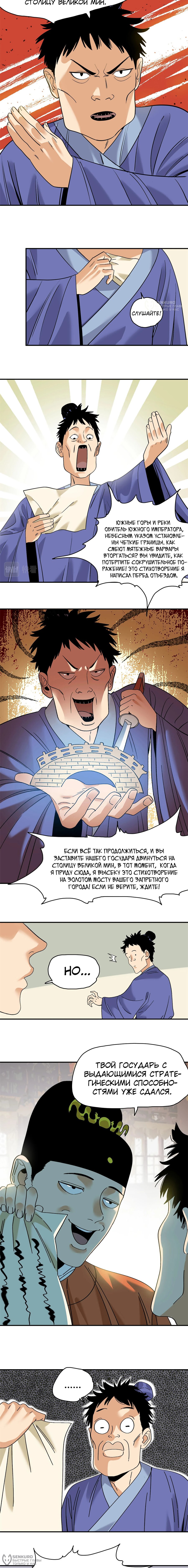 Манга Неудачник династии Мин - Глава 244 Страница 4