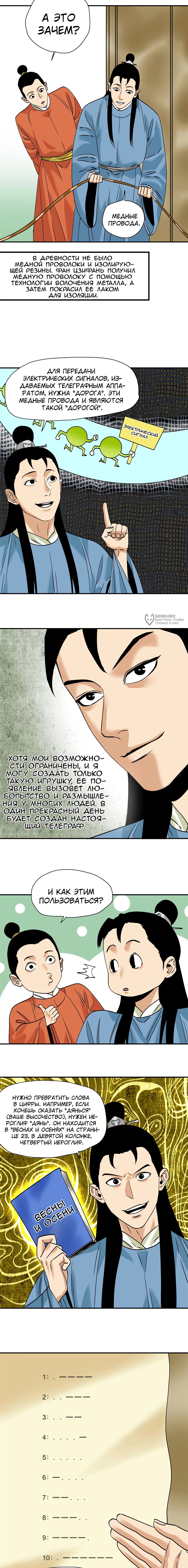 Манга Неудачник династии Мин - Глава 243 Страница 3