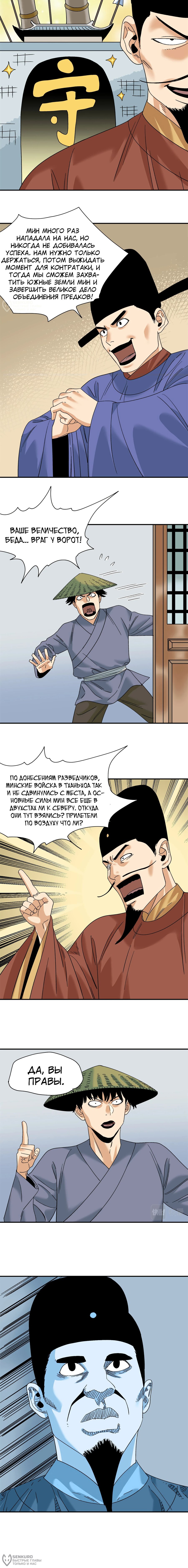 Манга Неудачник династии Мин - Глава 242 Страница 4