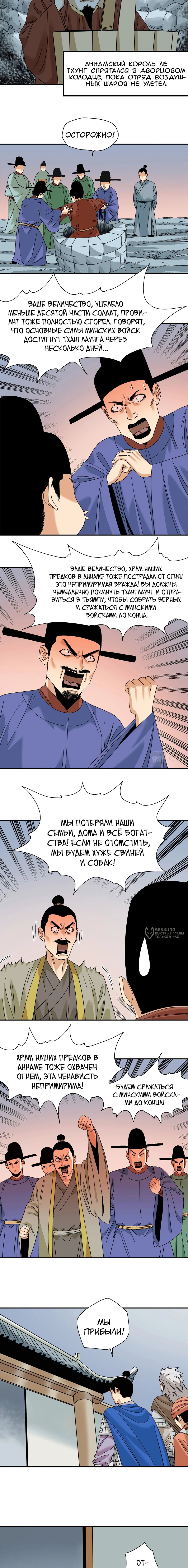 Манга Неудачник династии Мин - Глава 242 Страница 6