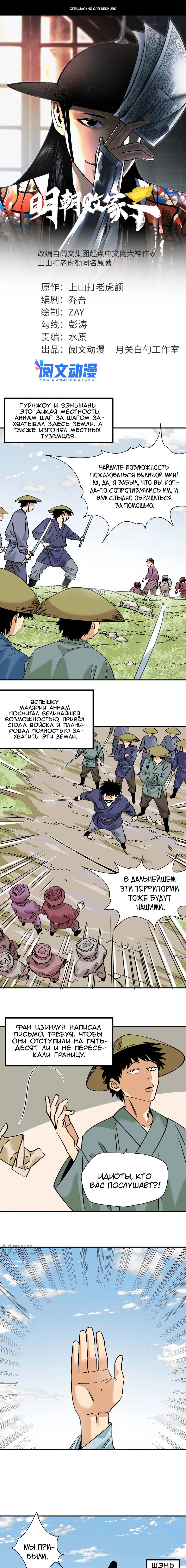 Манга Неудачник династии Мин - Глава 241 Страница 1