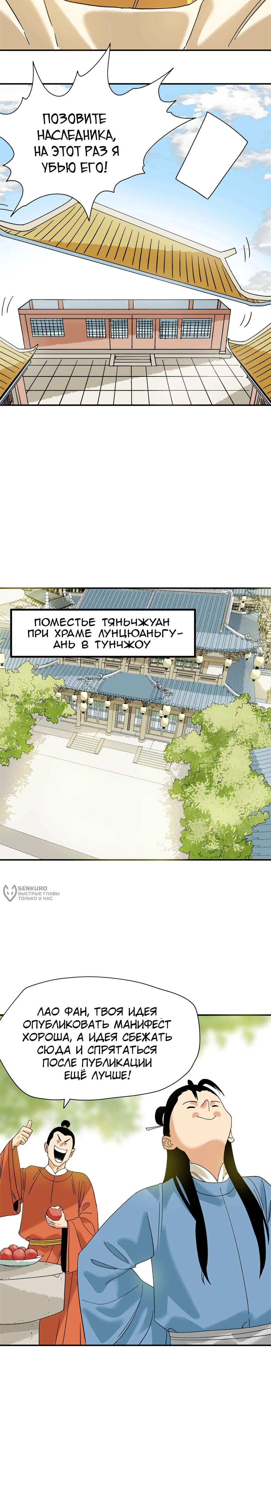Манга Неудачник династии Мин - Глава 241 Страница 7