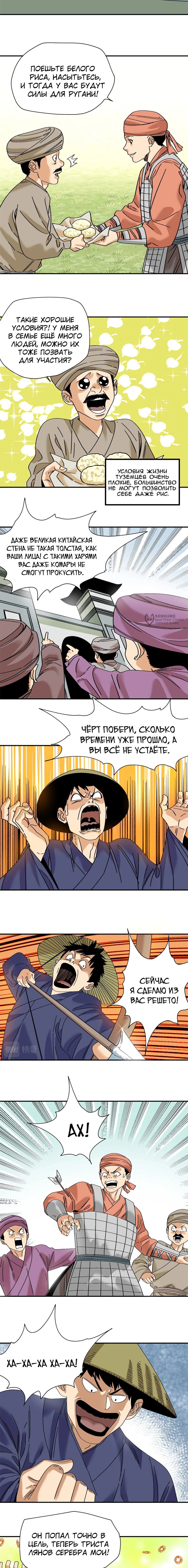 Манга Неудачник династии Мин - Глава 241 Страница 3