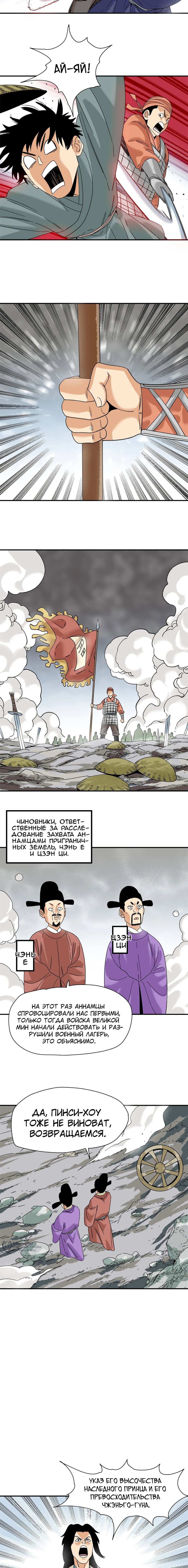Манга Неудачник династии Мин - Глава 241 Страница 5