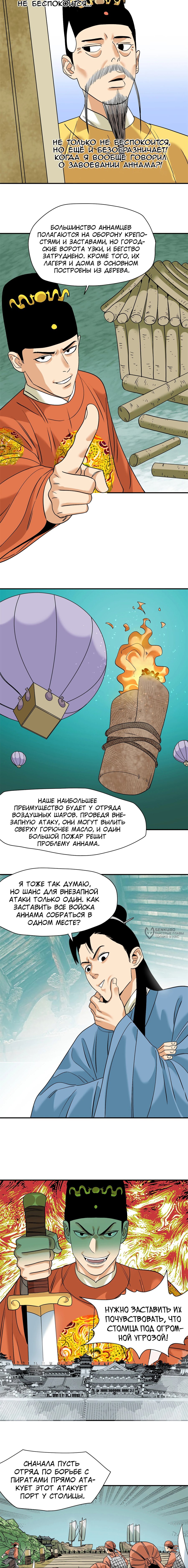 Манга Неудачник династии Мин - Глава 240 Страница 2