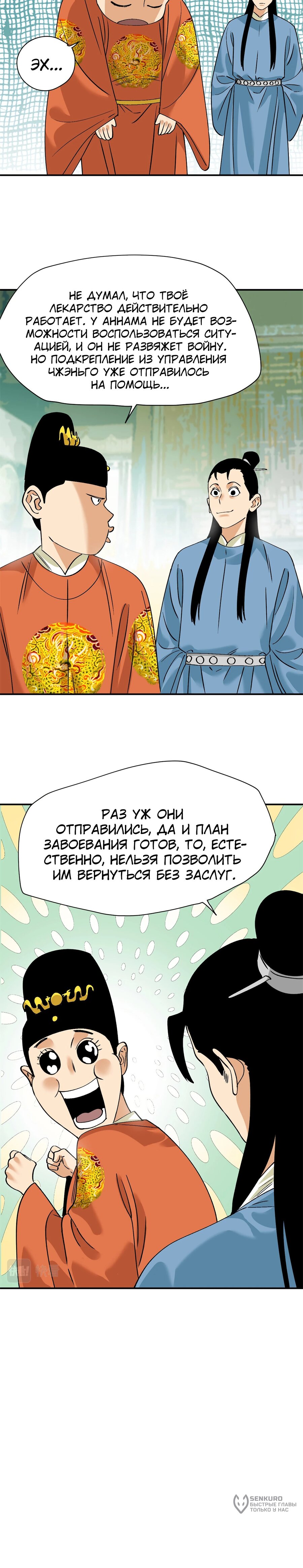 Манга Неудачник династии Мин - Глава 240 Страница 6