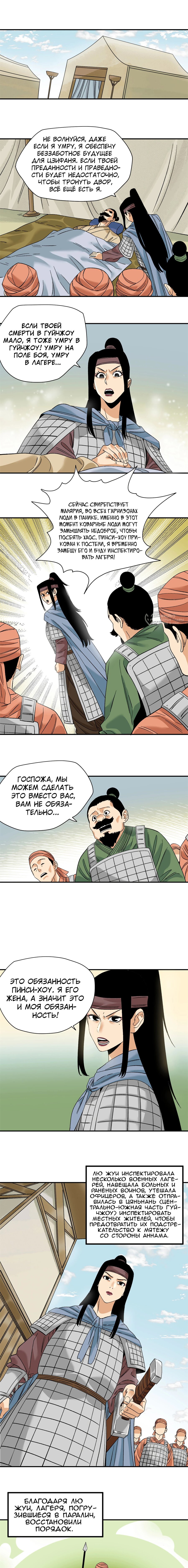 Манга Неудачник династии Мин - Глава 239 Страница 3