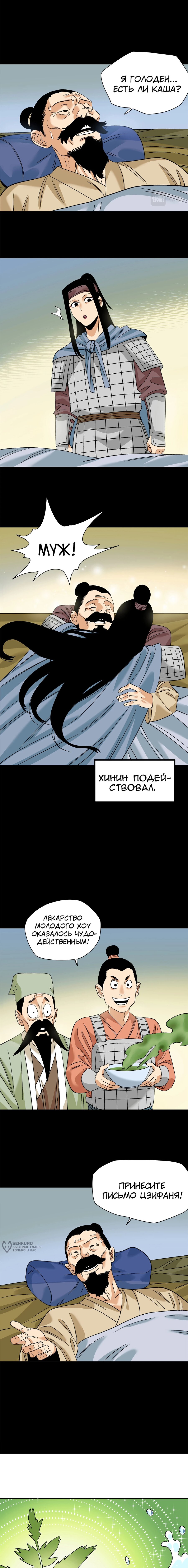 Манга Неудачник династии Мин - Глава 239 Страница 5