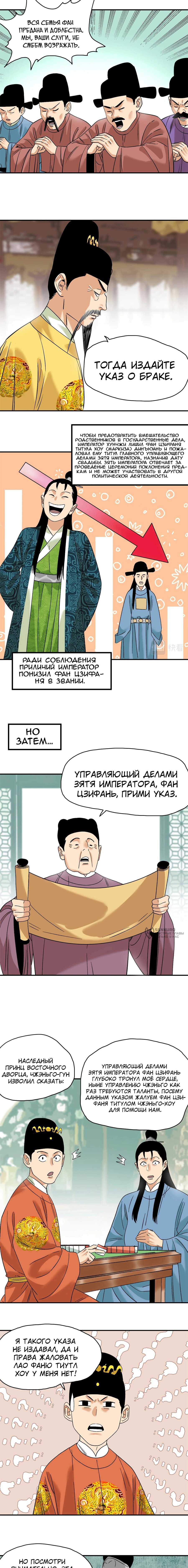 Манга Неудачник династии Мин - Глава 238 Страница 2