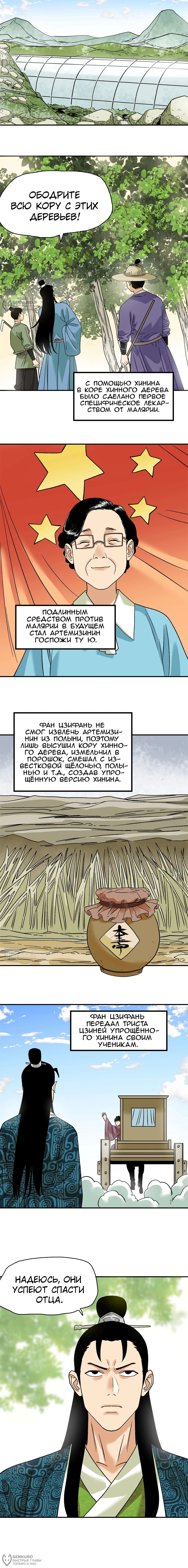 Манга Неудачник династии Мин - Глава 238 Страница 4