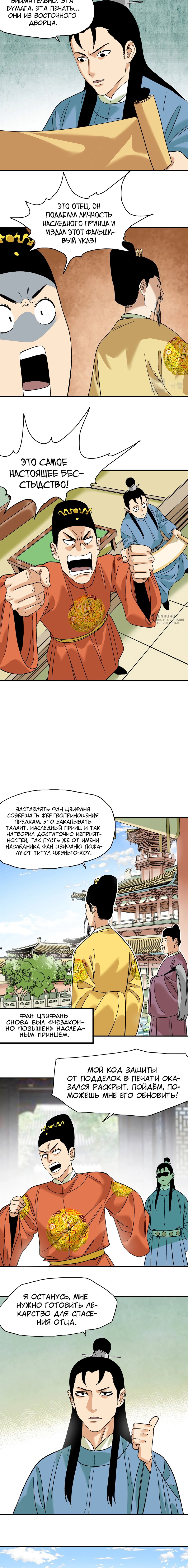 Манга Неудачник династии Мин - Глава 238 Страница 3