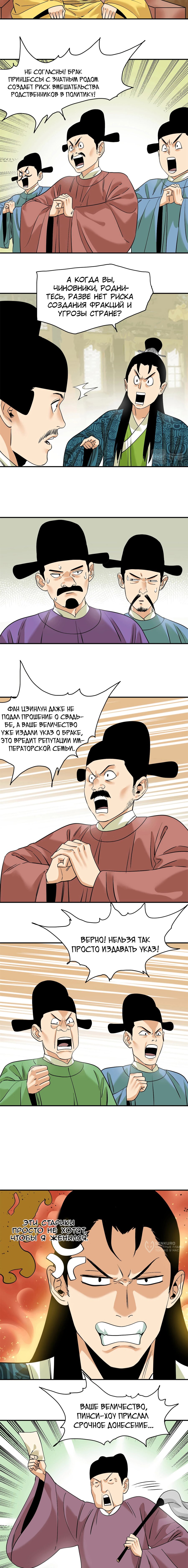 Манга Неудачник династии Мин - Глава 237 Страница 5