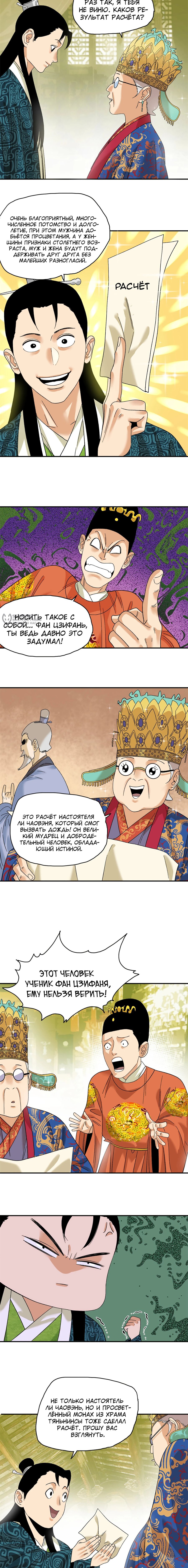 Манга Неудачник династии Мин - Глава 236 Страница 3