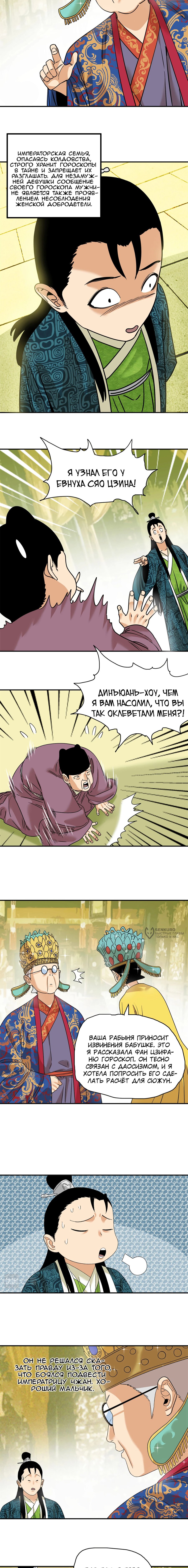 Манга Неудачник династии Мин - Глава 236 Страница 2