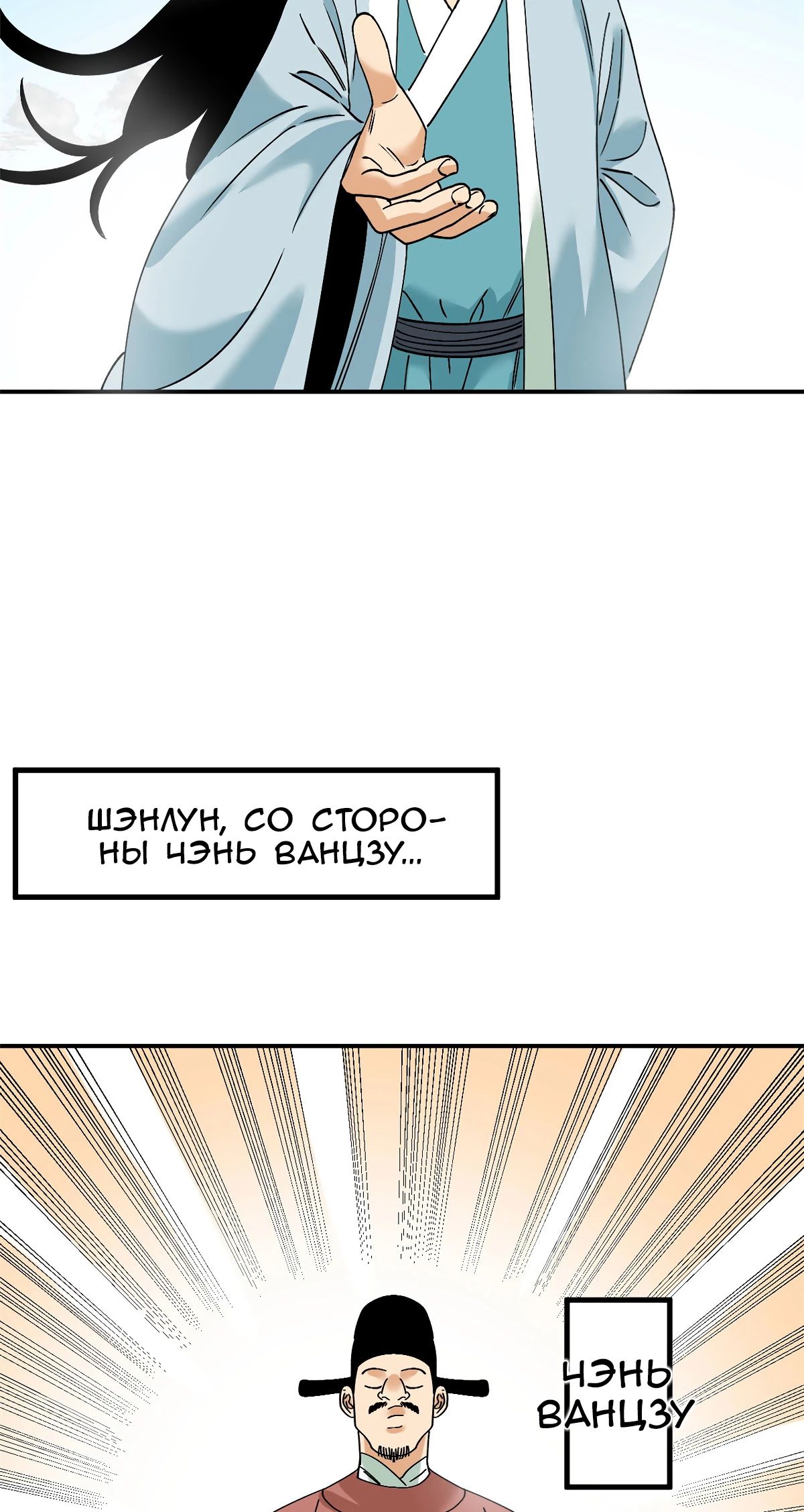 Манга Неудачник династии Мин - Глава 247 Страница 16